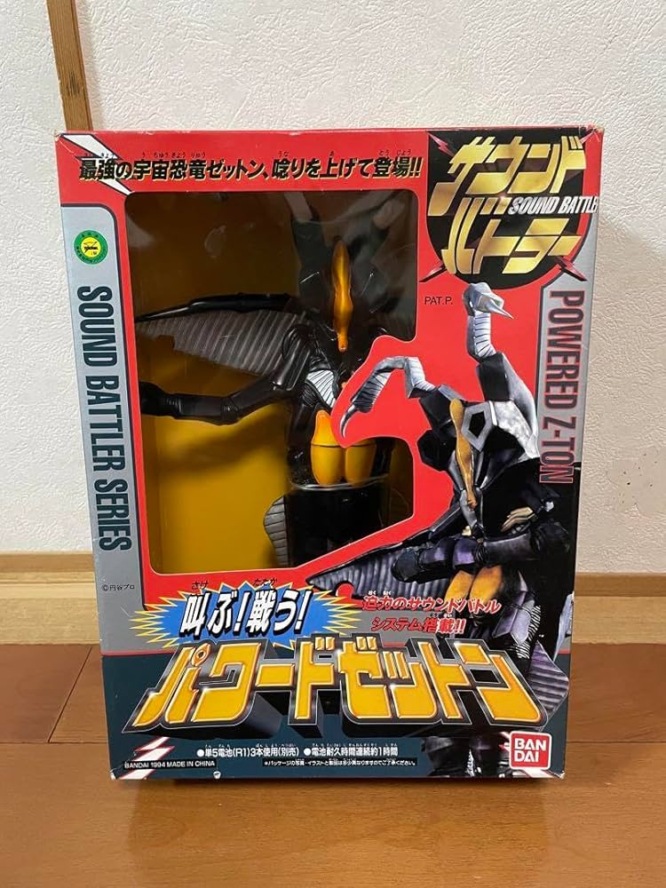 サウンドバトラー/パワードゼットン サウンドバトラーシリーズ ウルトラマンパワード&パワード